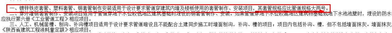 套管