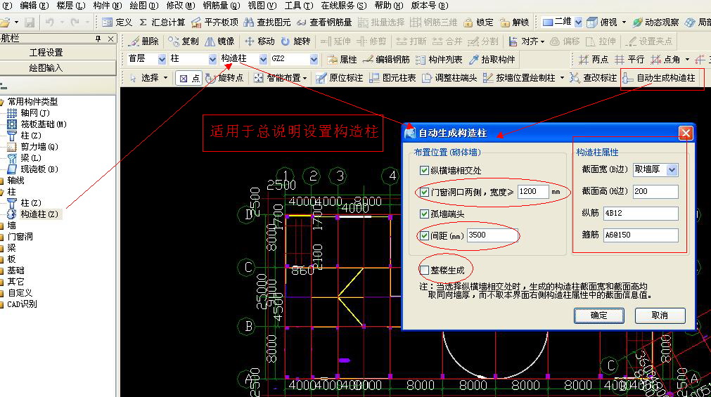 生成构造柱