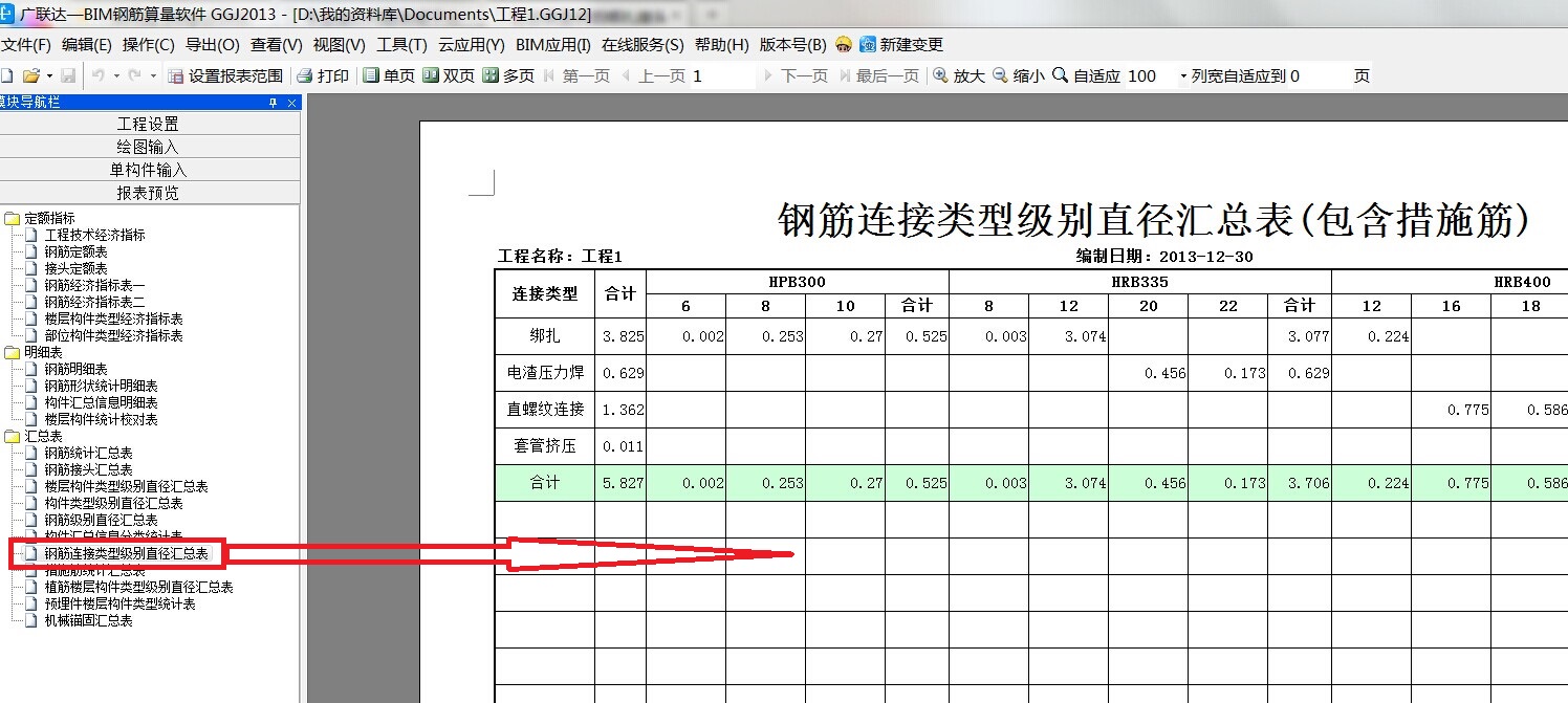 匯總表