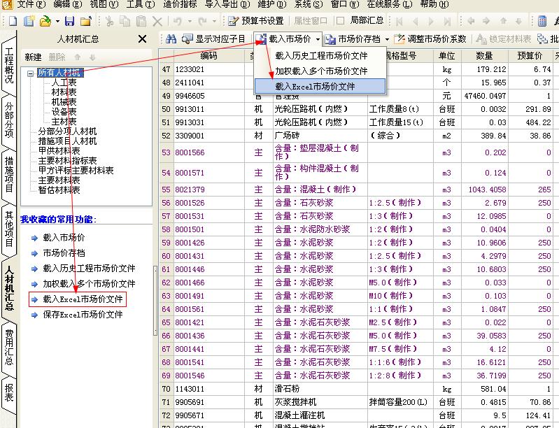 excel的材料价格信息怎么导入至广联达里