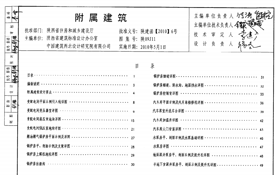 谁有陕09j11图集,麻烦给我发一下