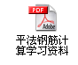手算