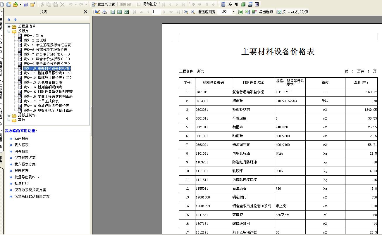 2013清单