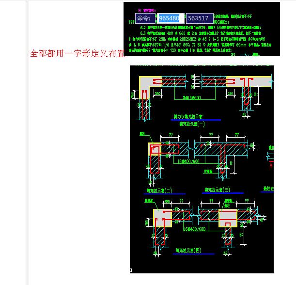 砌体拉结筋