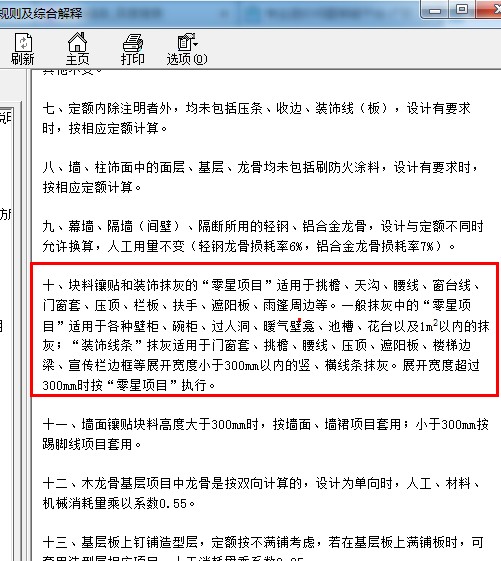 墻身