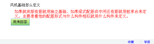 風機基礎