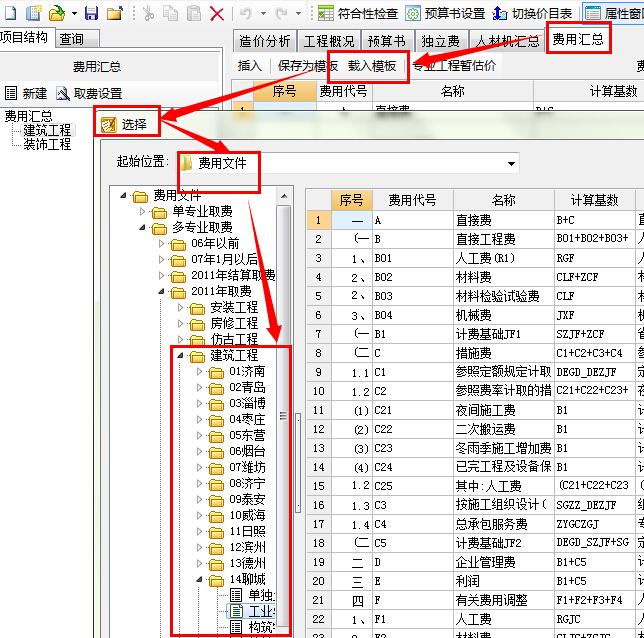 联达计价软件