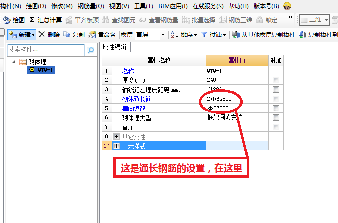 砌体加筋