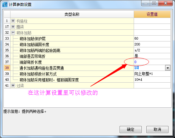 墙体拉结筋