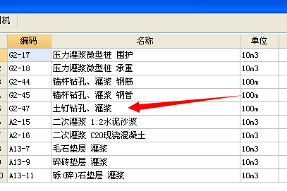 锚杆灌浆