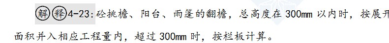 栏板