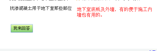 抗渗混凝土