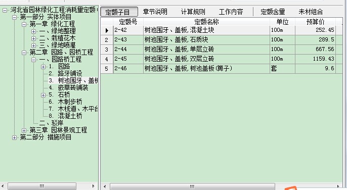 树池