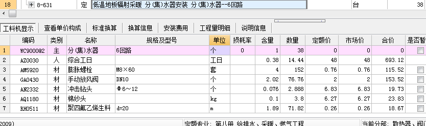 分集水器