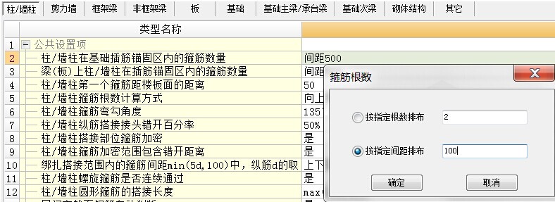 基础插筋