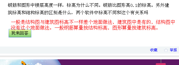 标高不同