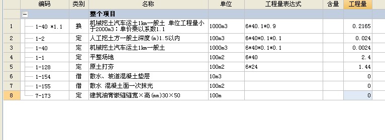 散水怎么套定额