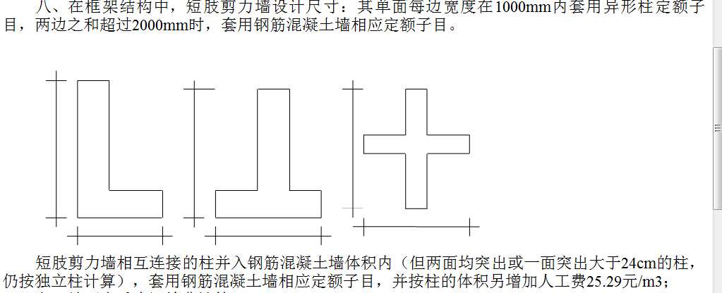 剪力墙