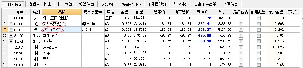 水泥砂浆面层