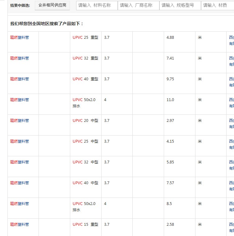 排水管