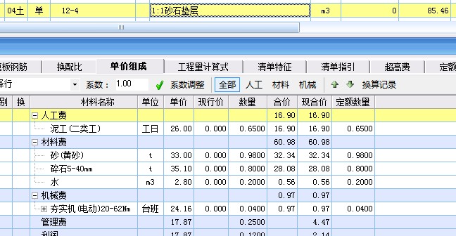 04定额