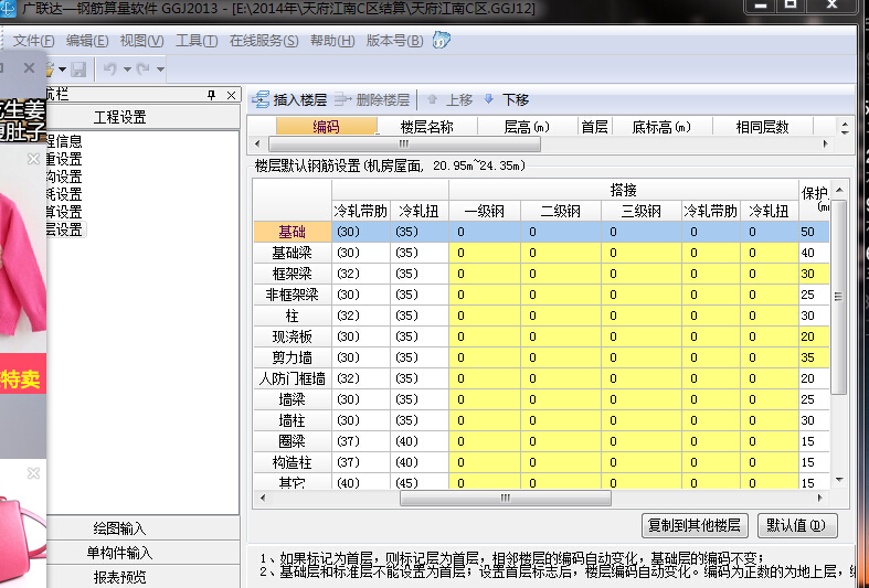 广联达新建桥梁算量工程时楼层设置里v桥梁和城市钢筋铁栏杆图纸图片