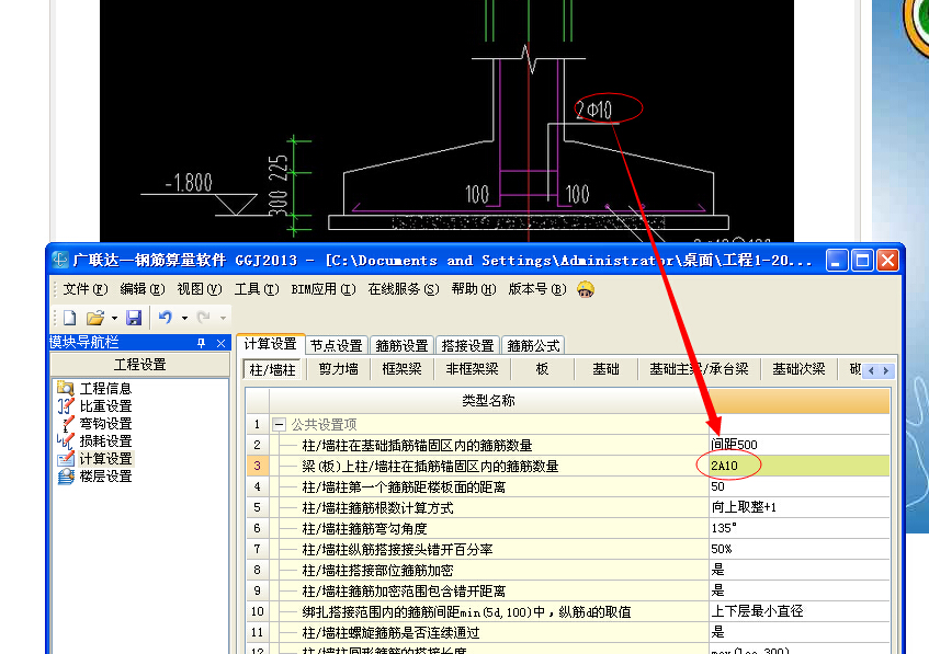 獨立基礎鋼筋