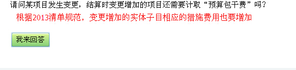 包干费