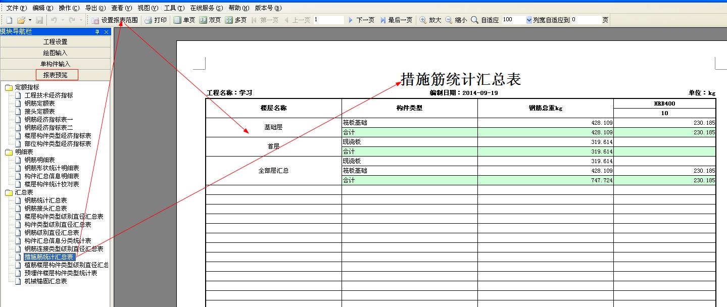 措施鋼筋