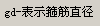 箍