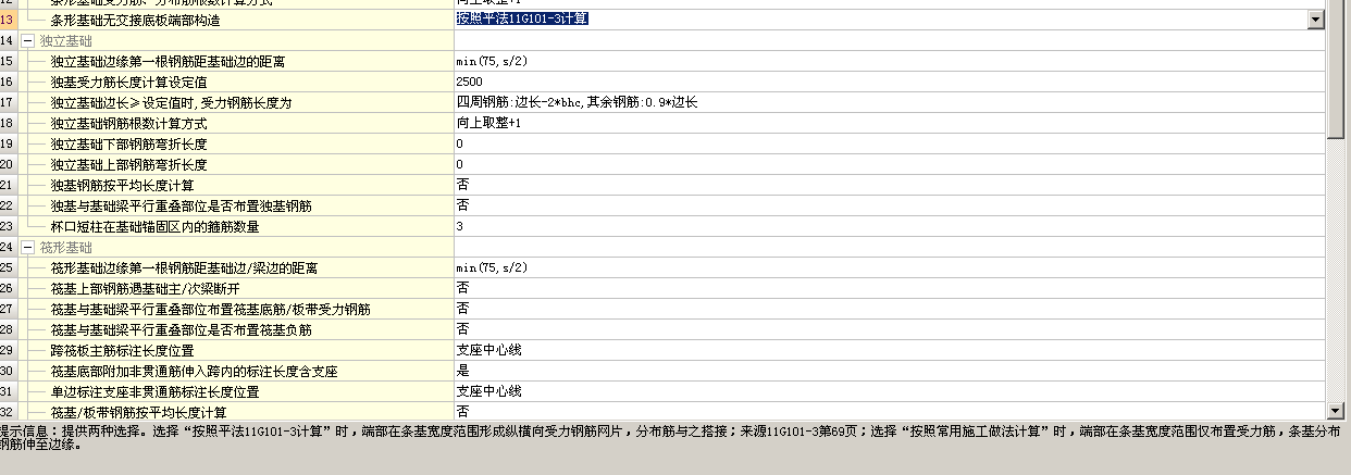 条形基础受力筋