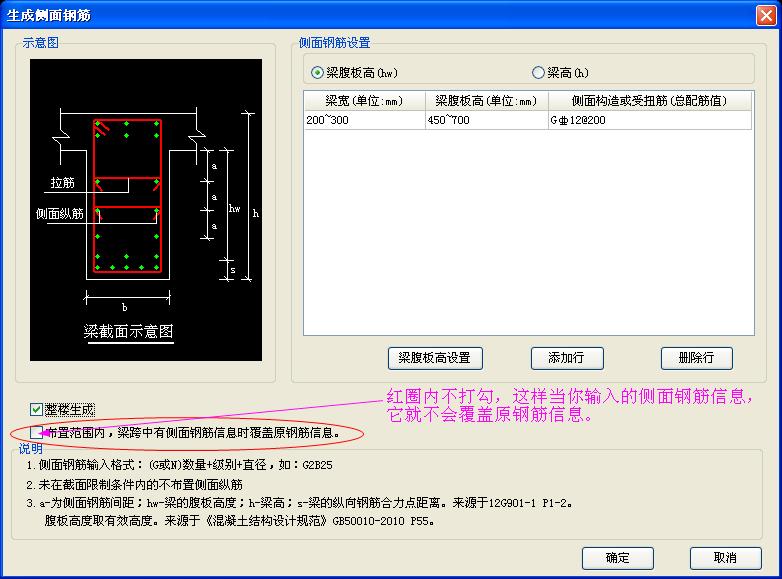 梁侧面