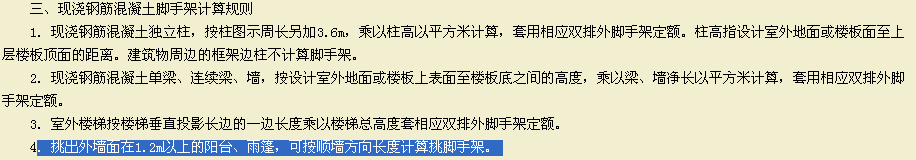 外挑