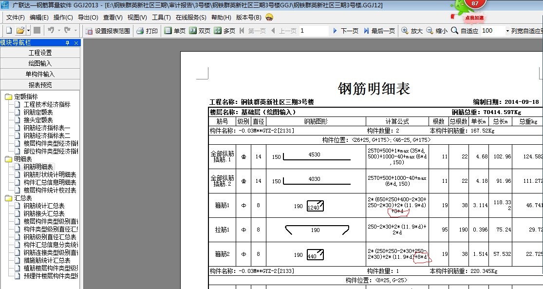 钢筋明细表