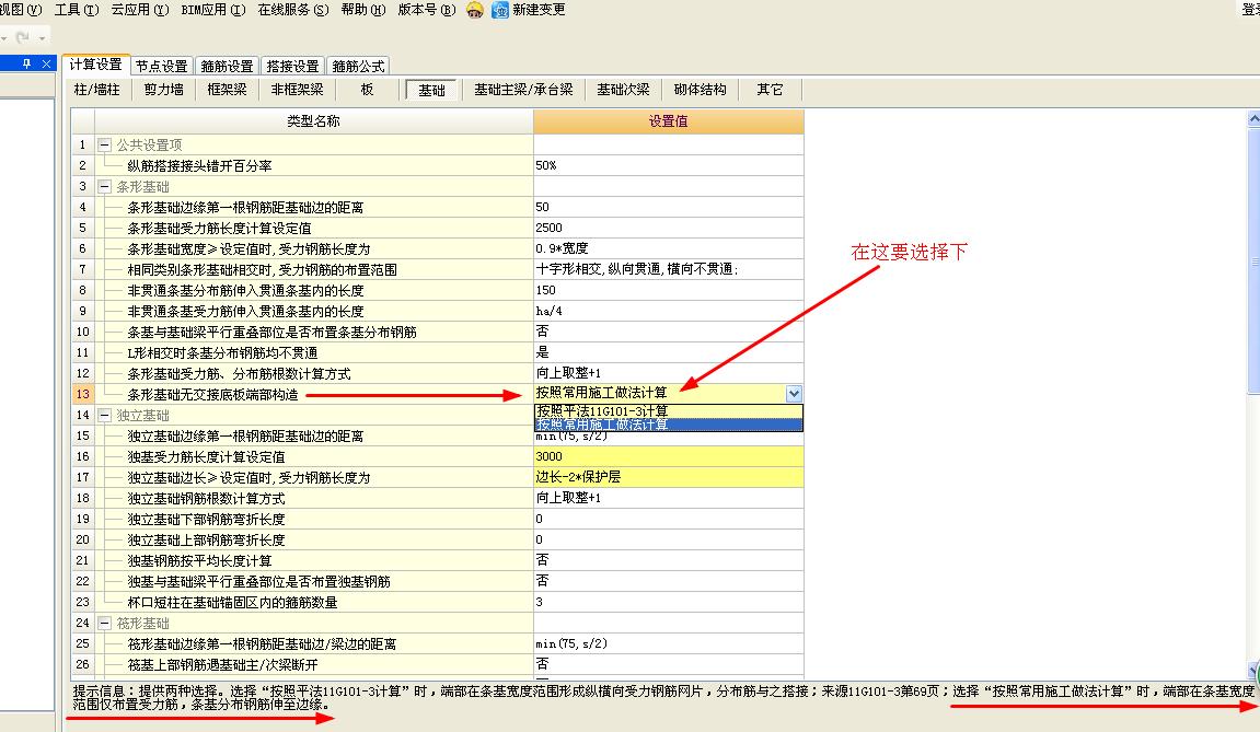 受力筋布置