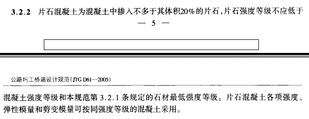 片石混凝土擋墻