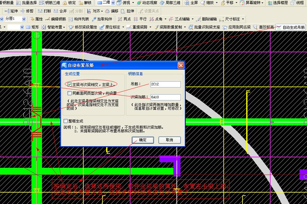 输入钢筋信息