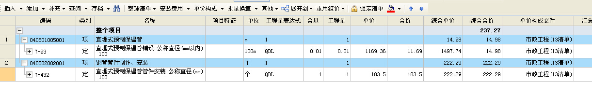 定额