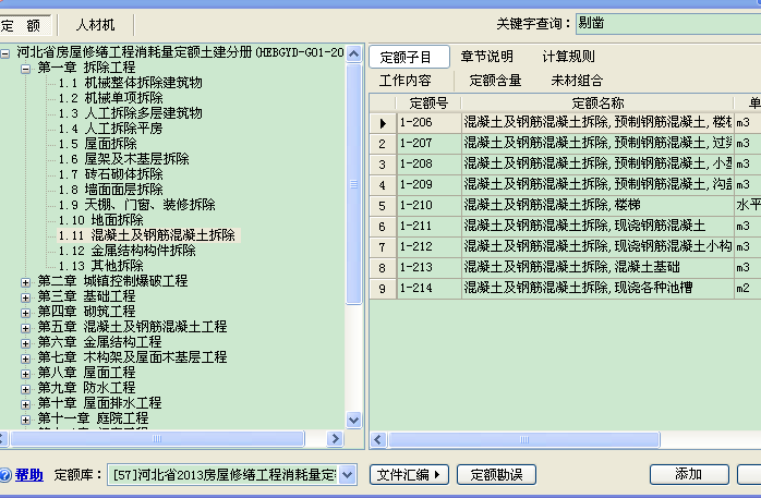 套定额