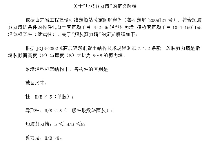 異形柱
