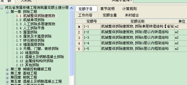 拆除工程