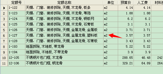 上龍骨