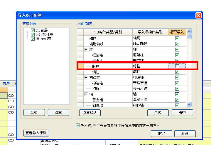 鋼筋導入