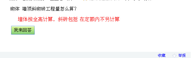 砌體