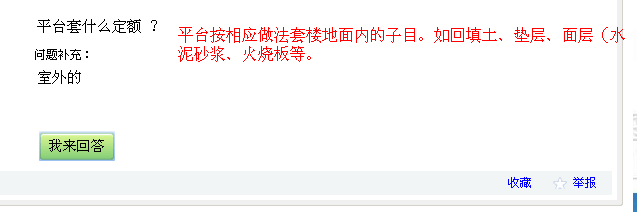 定额