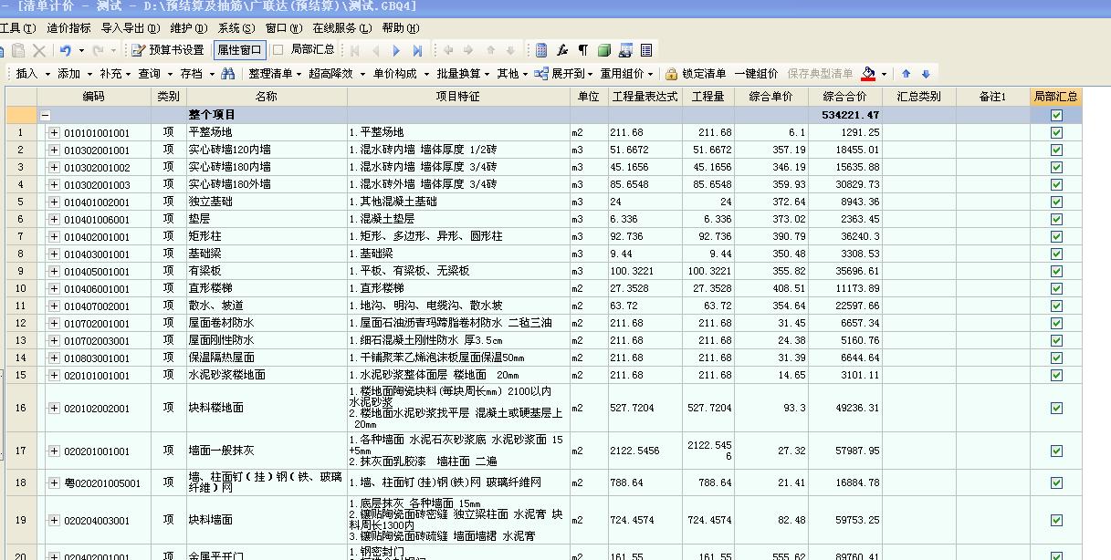 聯達計價軟件