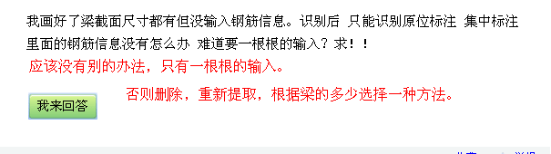 输入钢筋信息