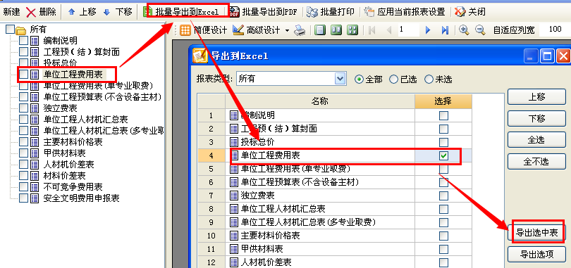 联达计价软件