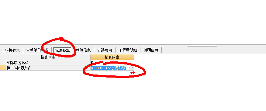 砂漿