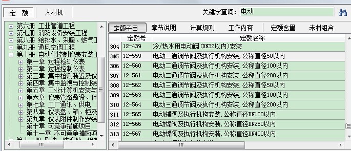 定额